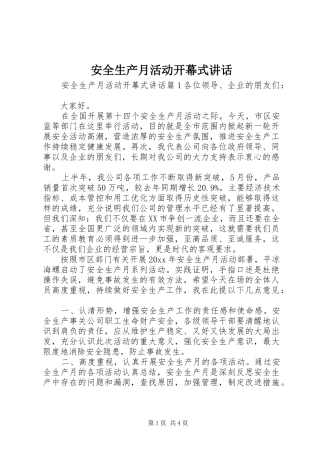 安全生产月活动开幕式讲话