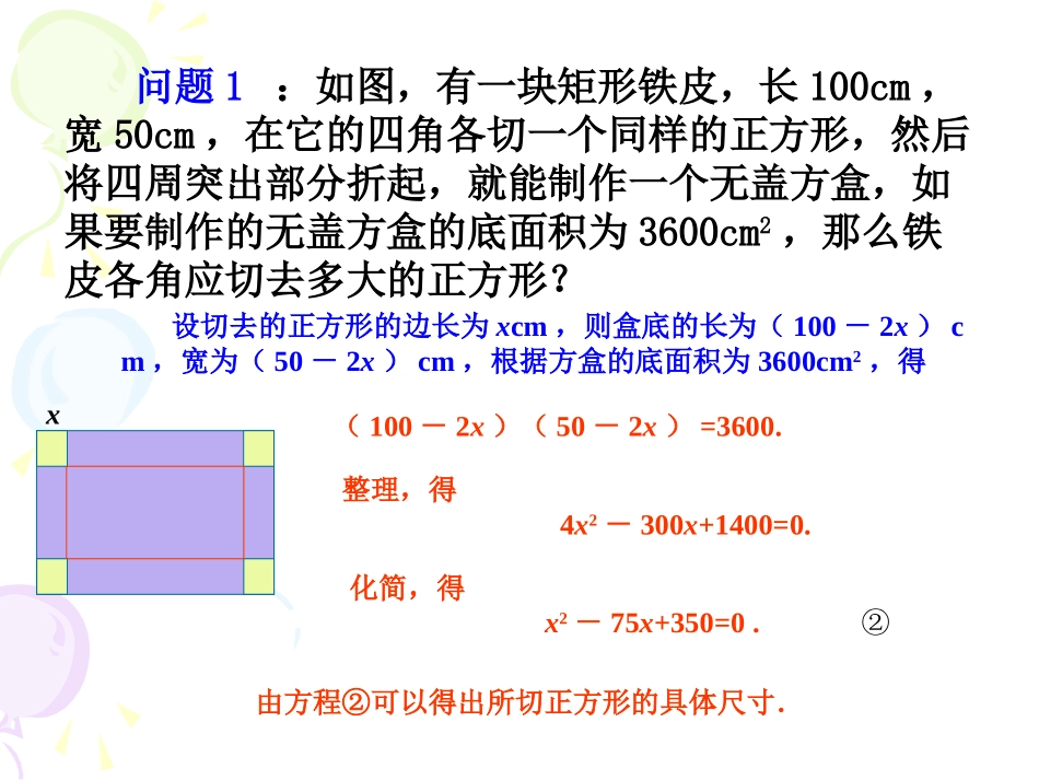 221一元二次方程(第1课时)_第3页