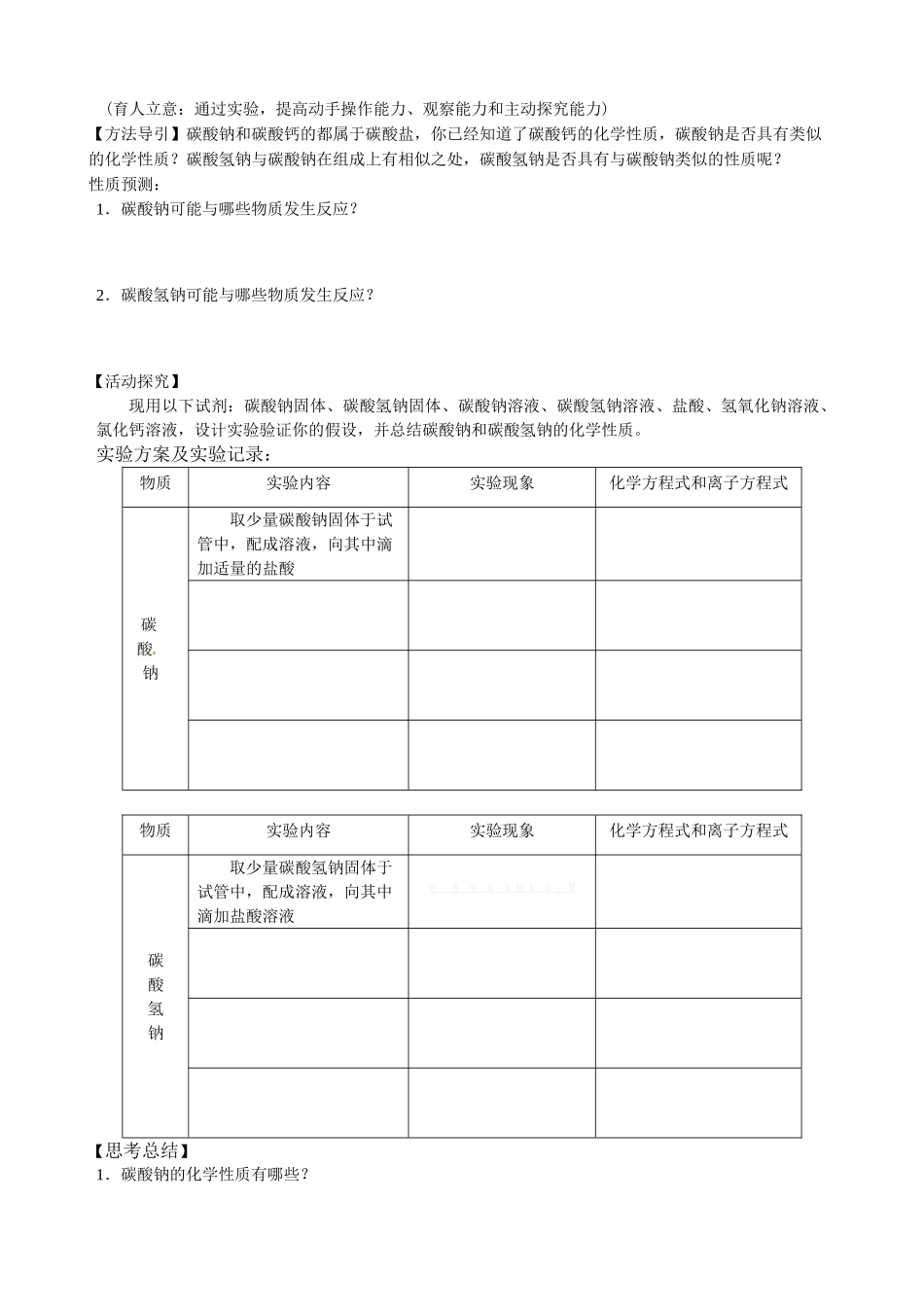 第3章-第1节-碳的多样性导学案及答案第3章-第1节-碳的多样性(第1课时)-无答案_第2页