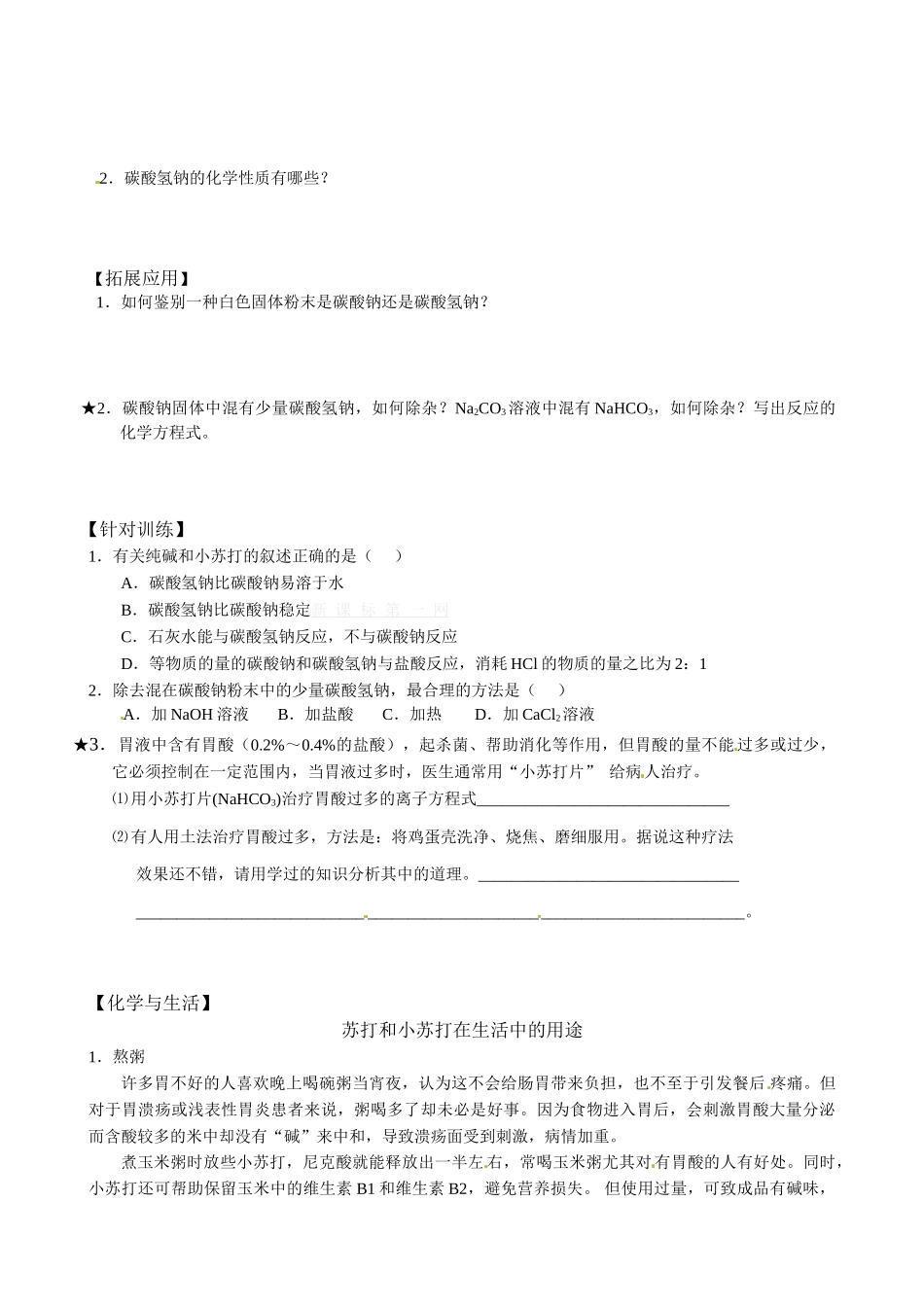 第3章-第1节-碳的多样性导学案及答案第3章-第1节-碳的多样性(第1课时)-无答案_第3页