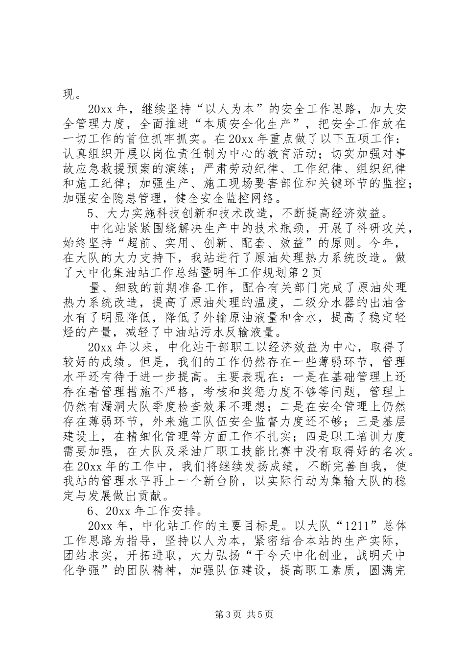 中化集油站工作总结暨明年工作规划_第3页