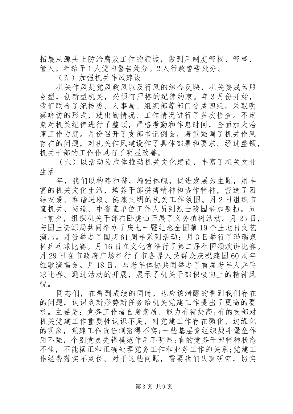 XX年局机关党建工作计划范文_第3页