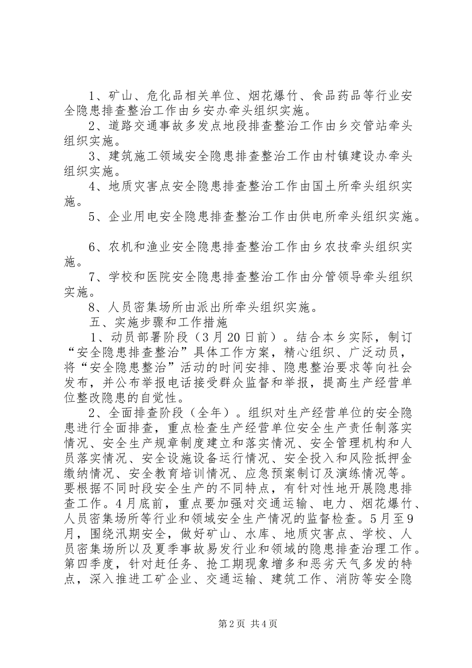 XX年度安全隐患整治的工作计划_第2页