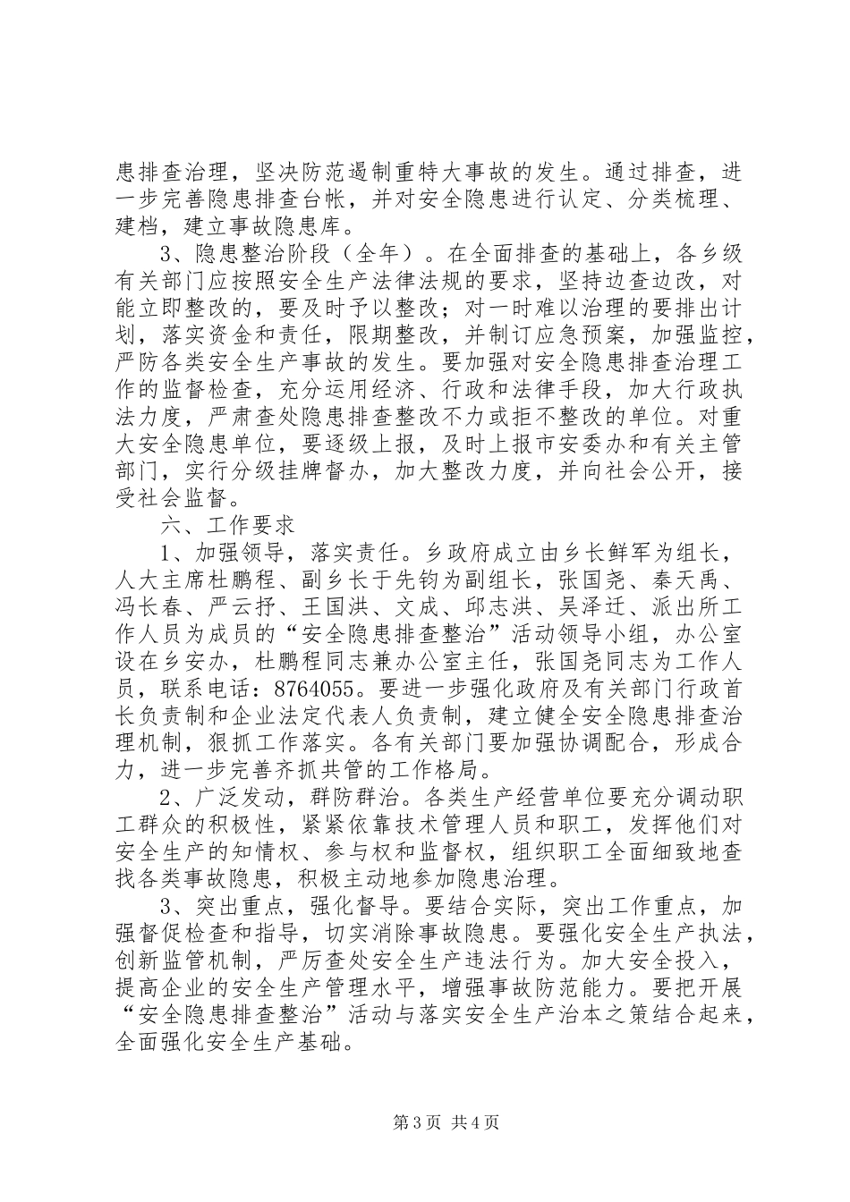 XX年度安全隐患整治的工作计划_第3页
