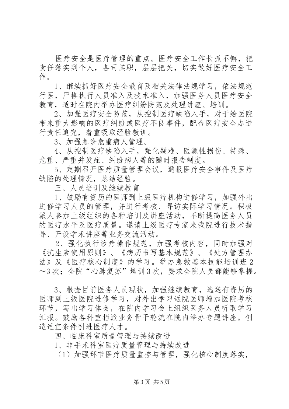 医务室下半年工作计划_第3页