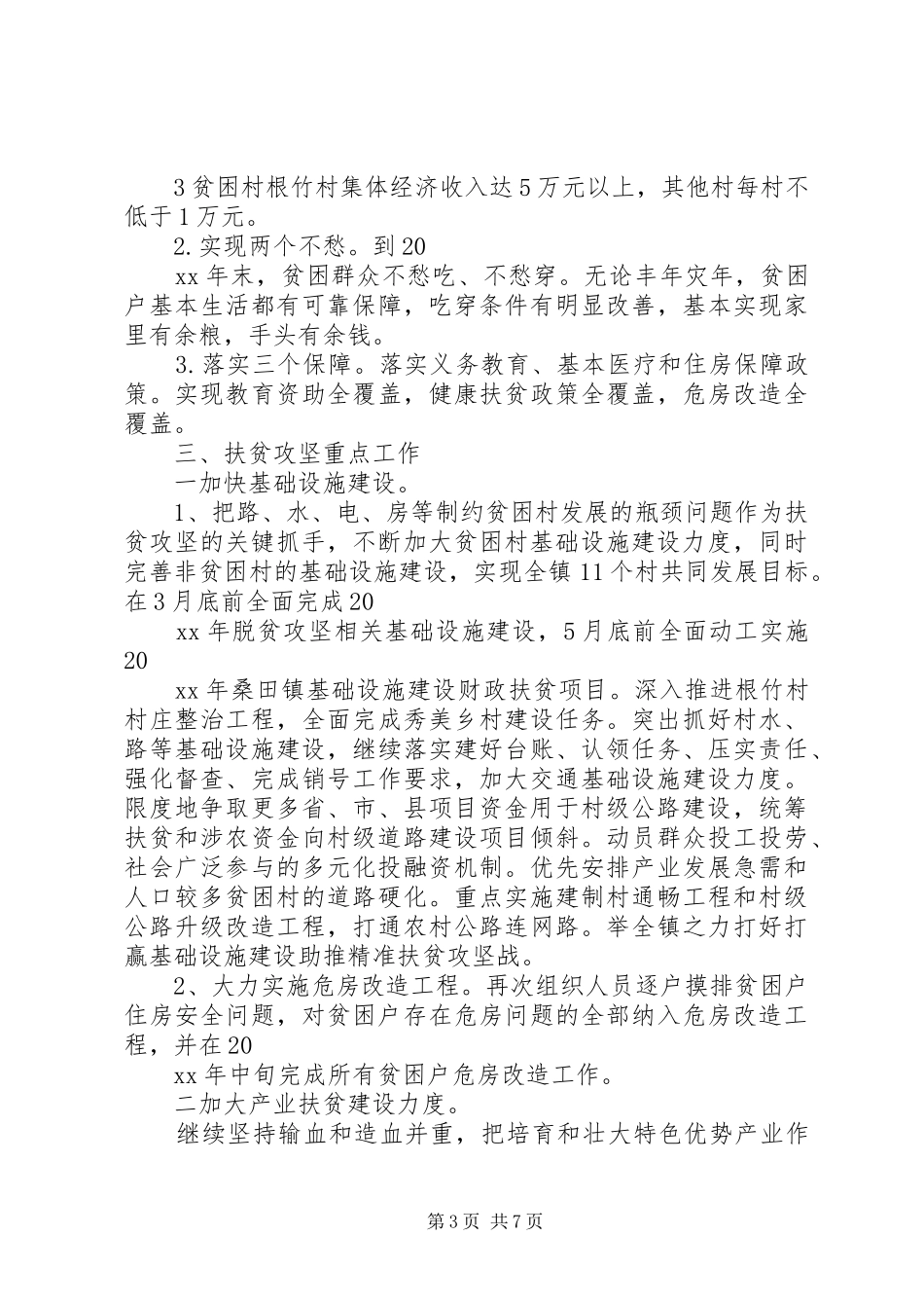 XX年乡镇决战决胜脱贫攻坚工作计划两篇_第3页