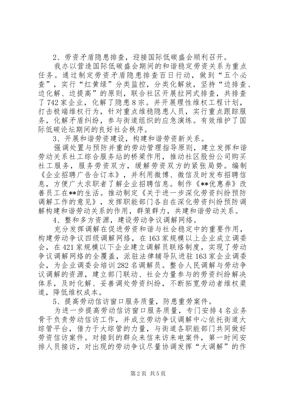 劳动管理办工作总结和计划_第2页