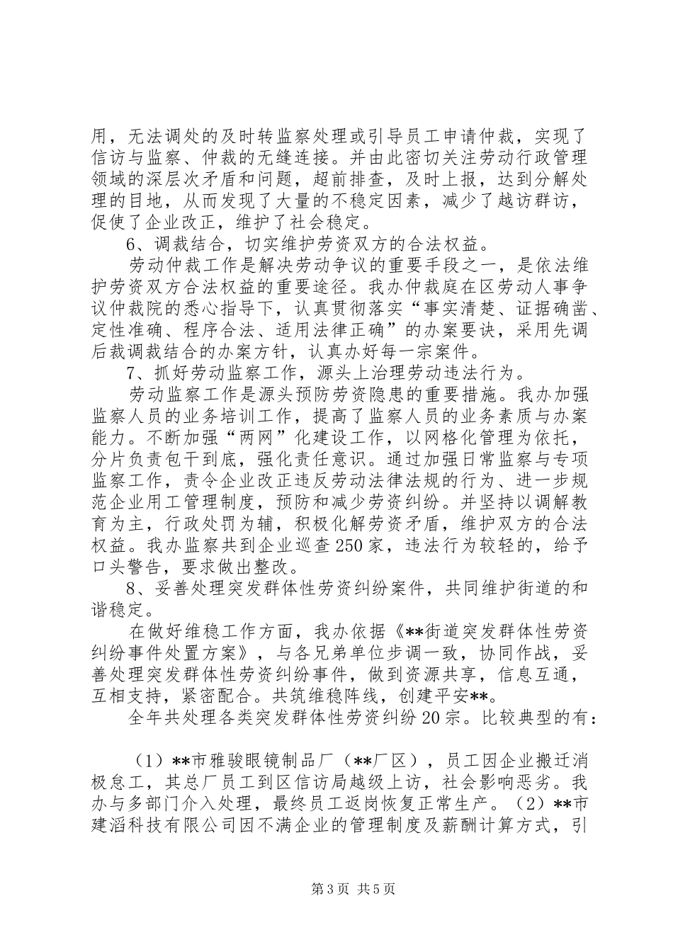 劳动管理办工作总结和计划_第3页