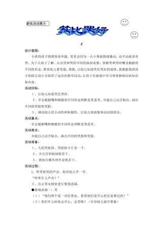 小班活动：笑比哭好