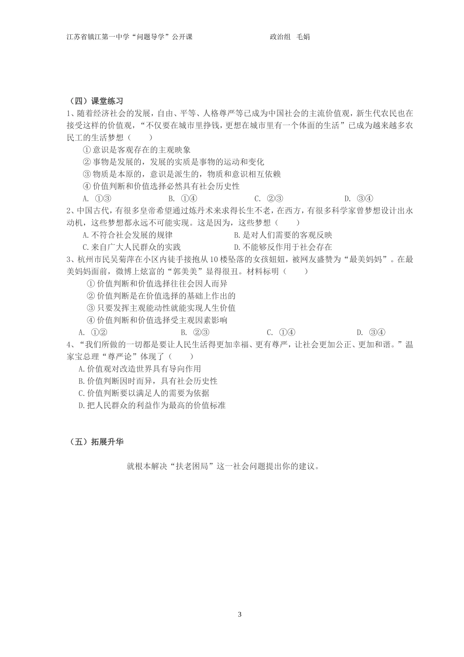 《价值判断与价值选择》教学案_第3页