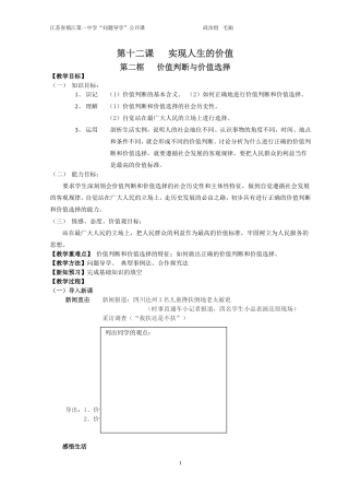 《价值判断与价值选择》教学案