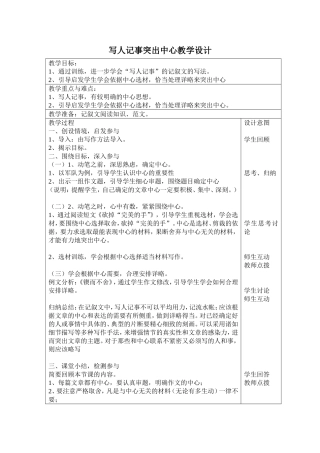 写人记事突出中心教学设计