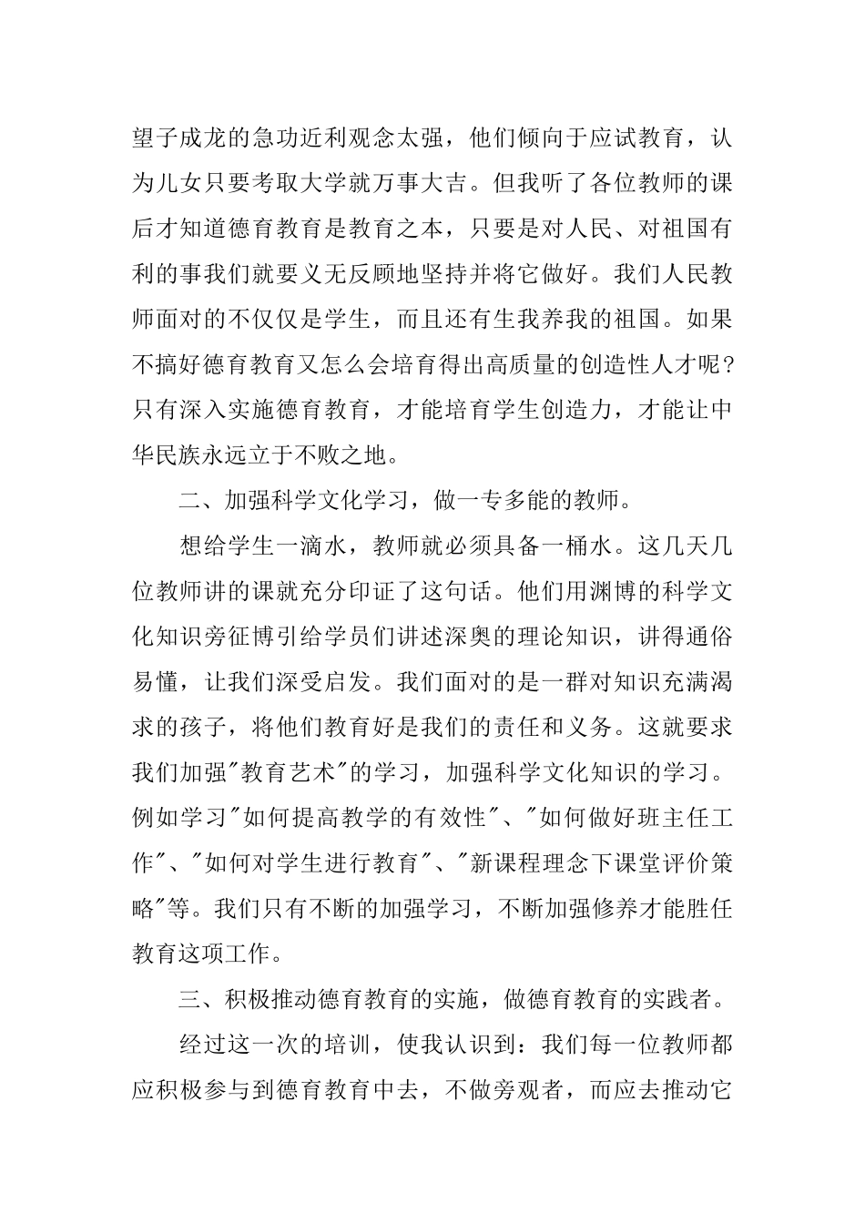 中小学教师培训心得体会_第2页