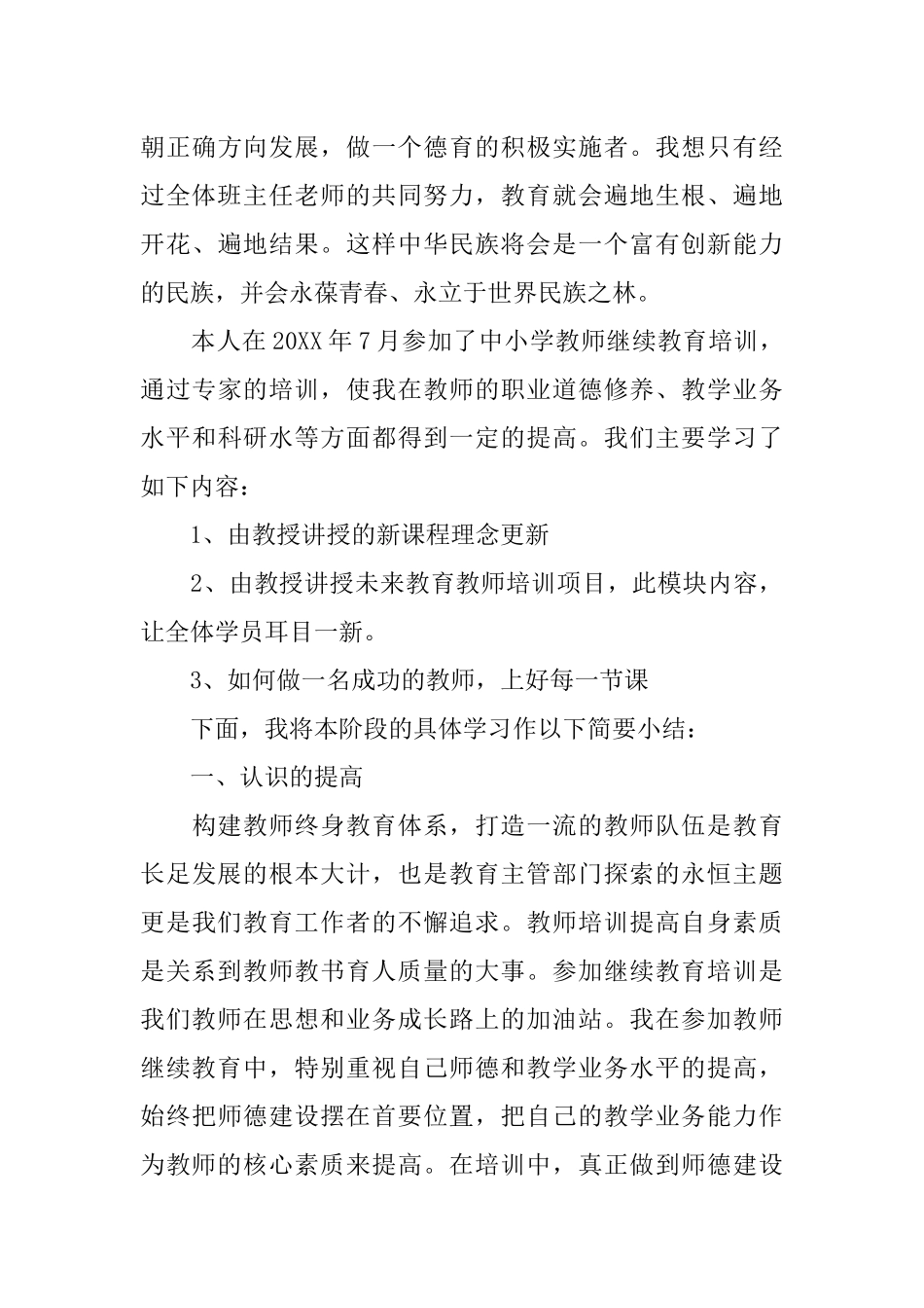 中小学教师培训心得体会_第3页