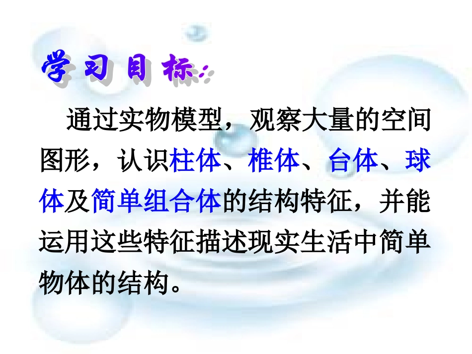 空间几何体的结构课件_第2页