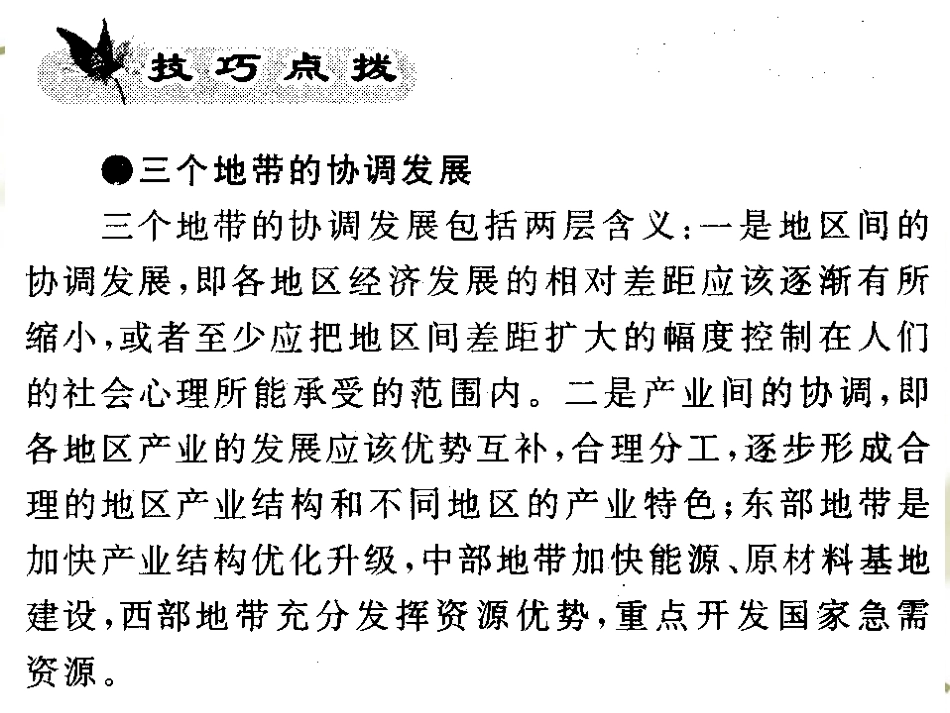 区域的经济联系(1)_第3页