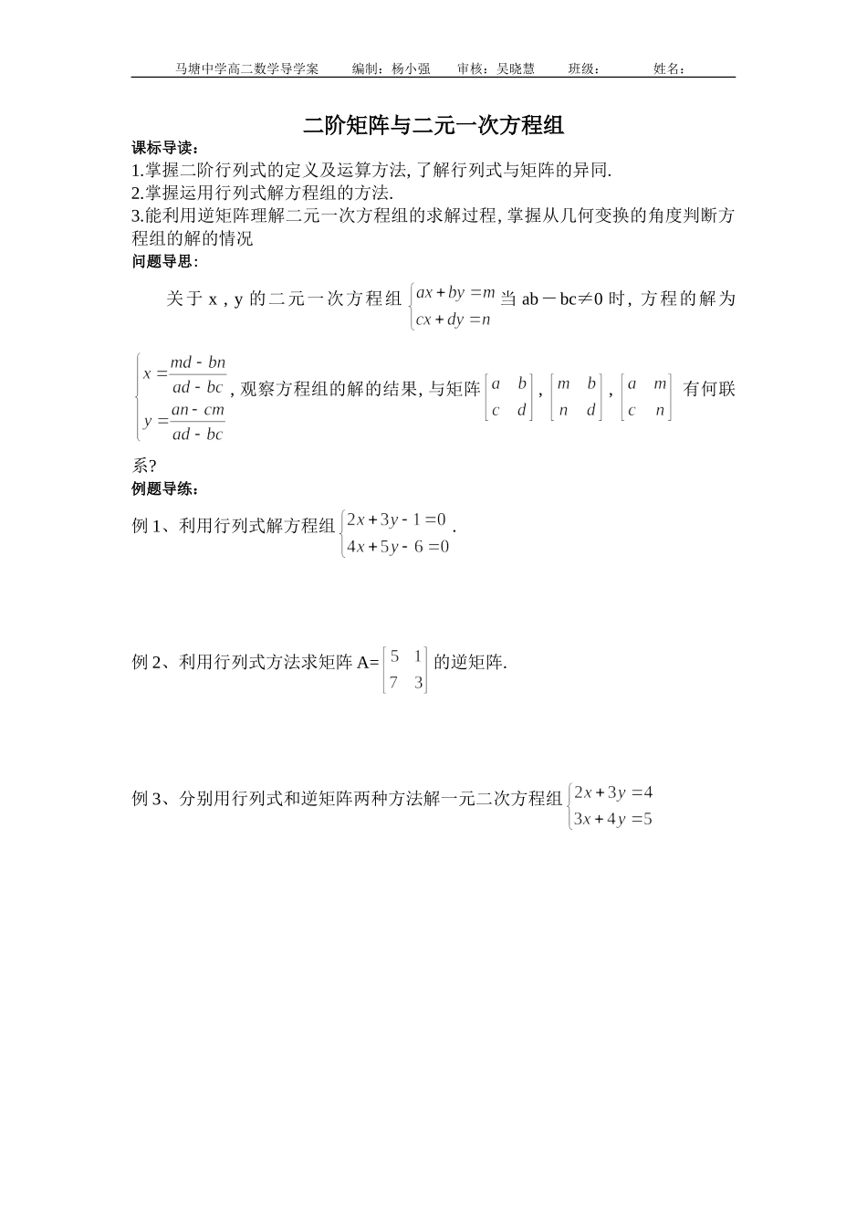 二阶矩阵与二元一次方程组_第1页