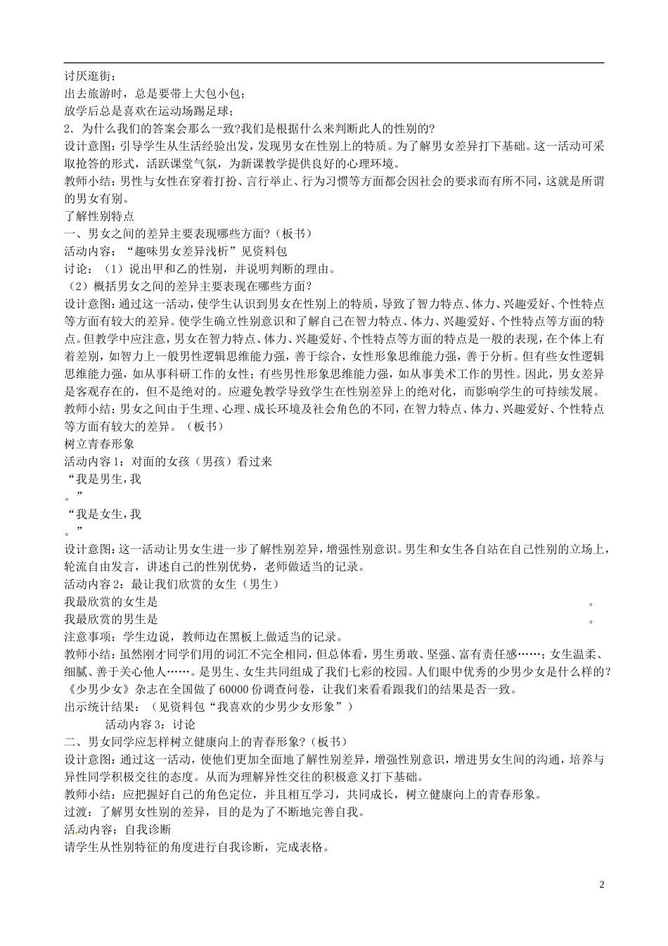 江苏省太仓市第二中学七年级政治上册《第八课相逢在花季》教案苏教版_第2页