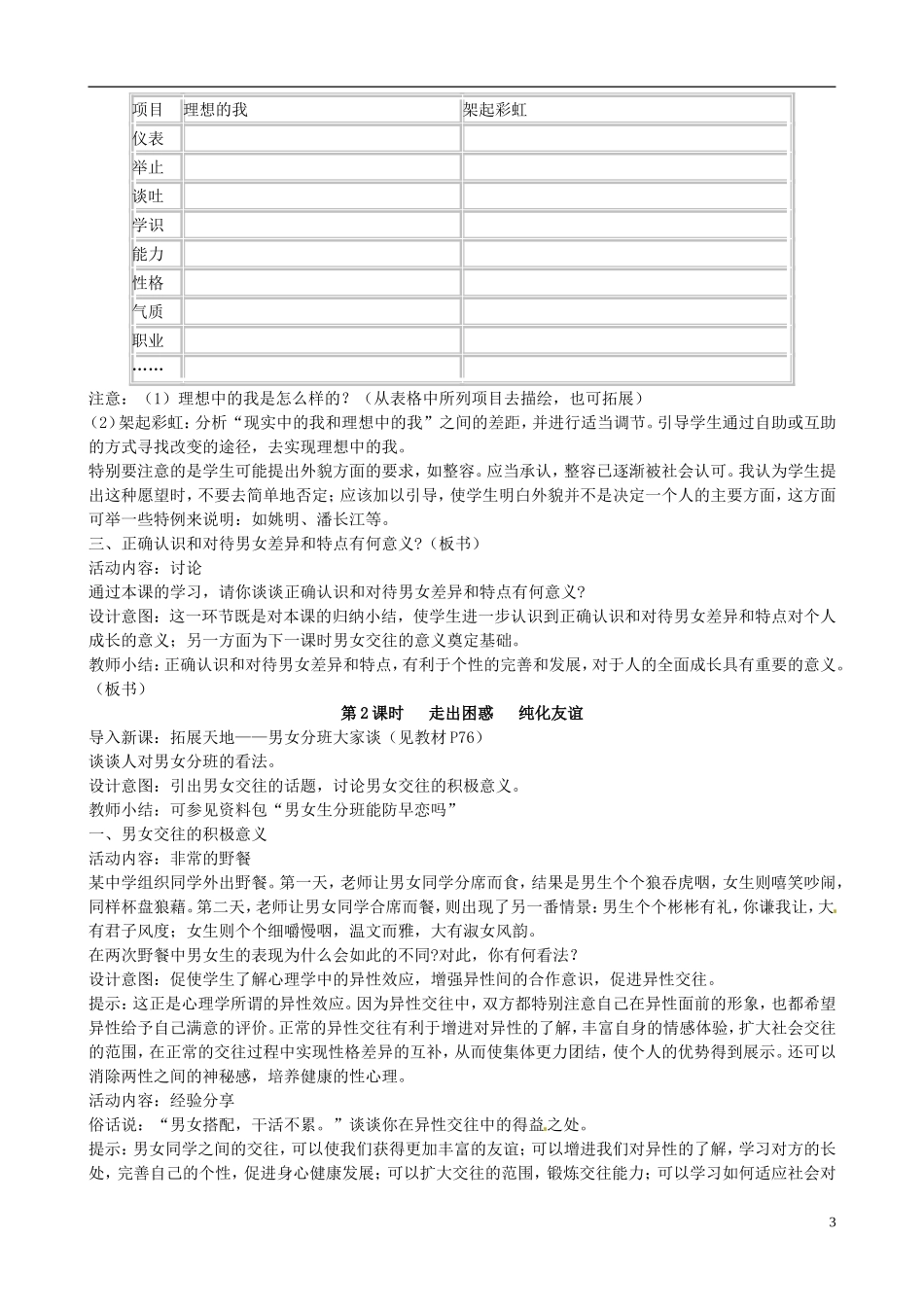 江苏省太仓市第二中学七年级政治上册《第八课相逢在花季》教案苏教版_第3页