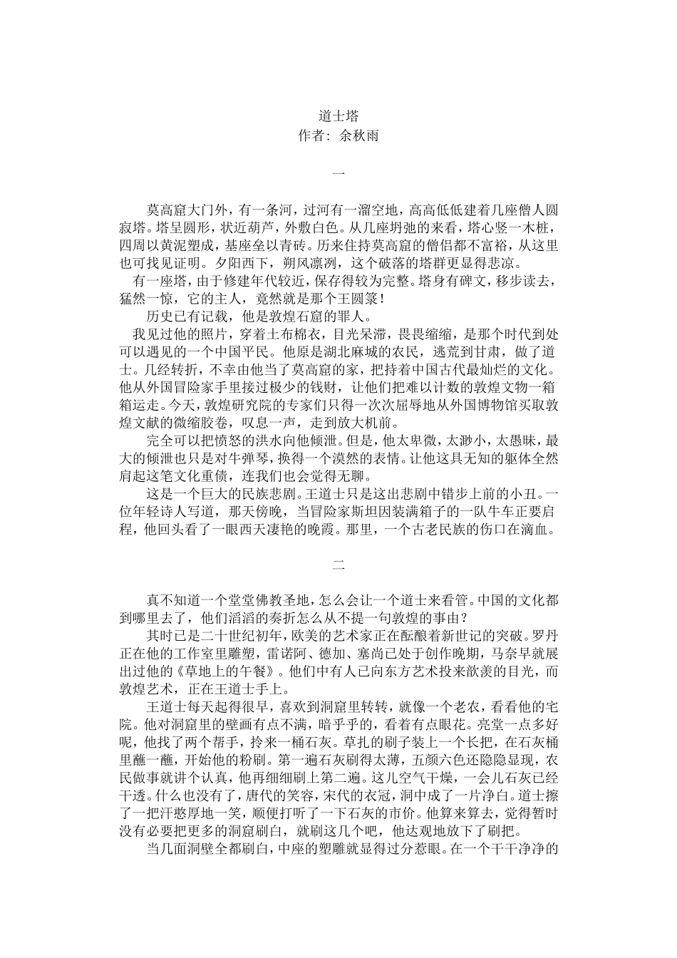 余秋雨散文《道士塔》_第1页