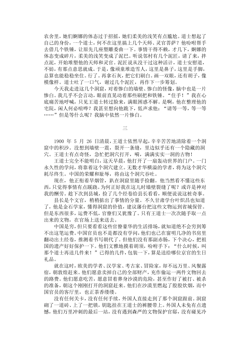 余秋雨散文《道士塔》_第2页