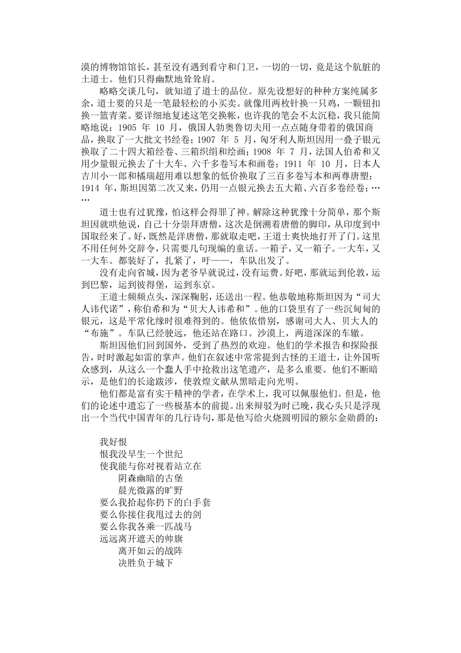 余秋雨散文《道士塔》_第3页