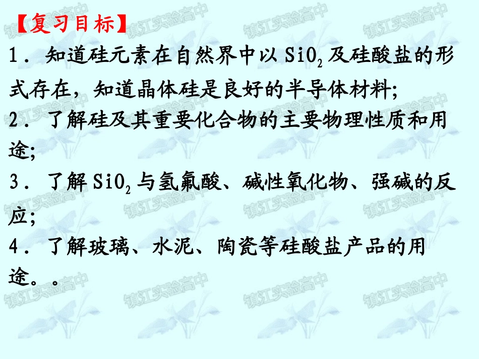 第6讲硅及其化合物_第2页