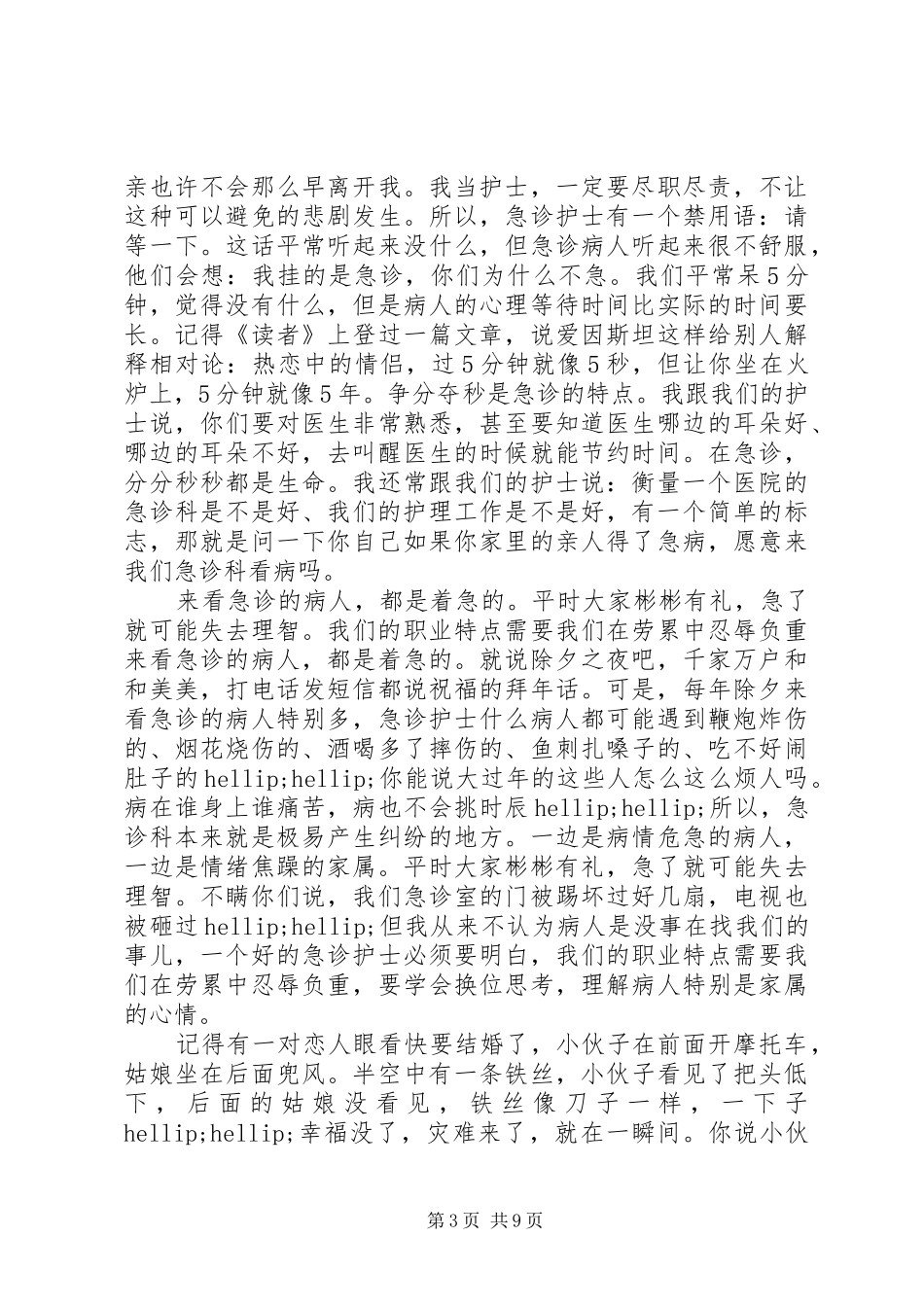 感人的救护演讲稿_第3页