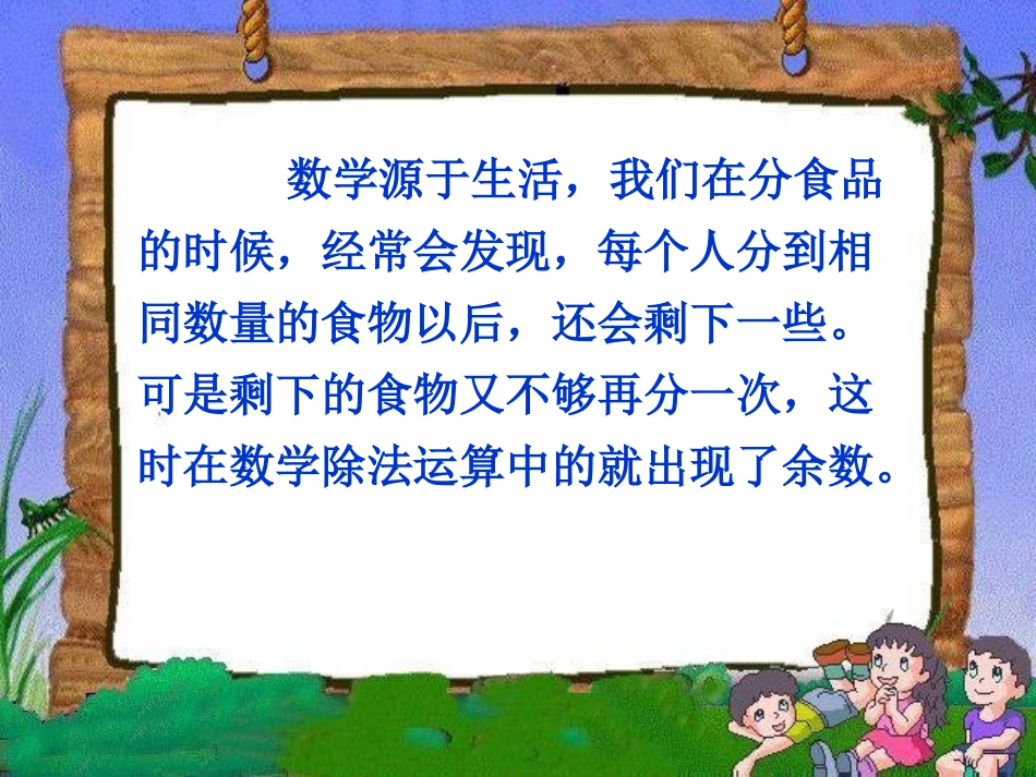 有余数除法的应用课件_第2页