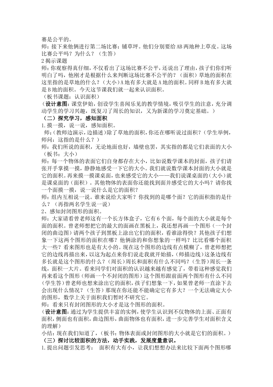 人教2011版小学数学三年级《认识面积》教学设计_第2页
