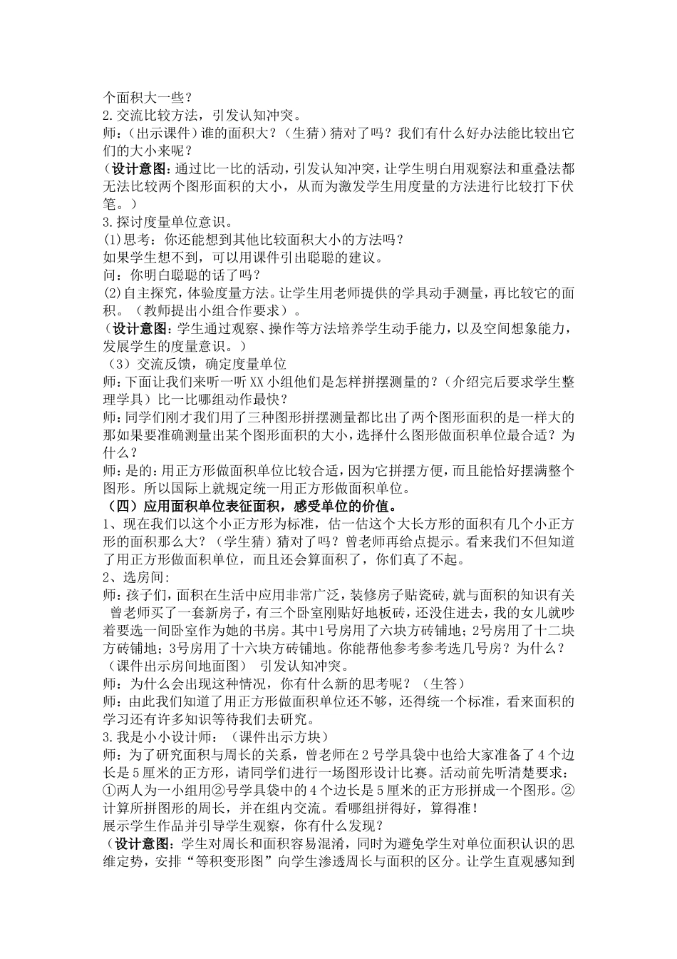 人教2011版小学数学三年级《认识面积》教学设计_第3页