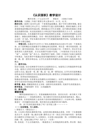 人教2011版小学数学三年级《认识面积》教学设计