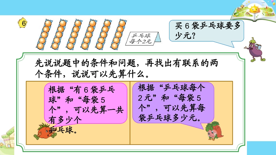 6.用两步连乘解决实际问题_第2页