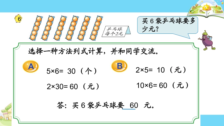 6.用两步连乘解决实际问题_第3页