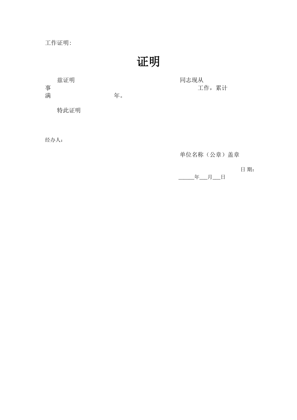 证明一般格式_第1页