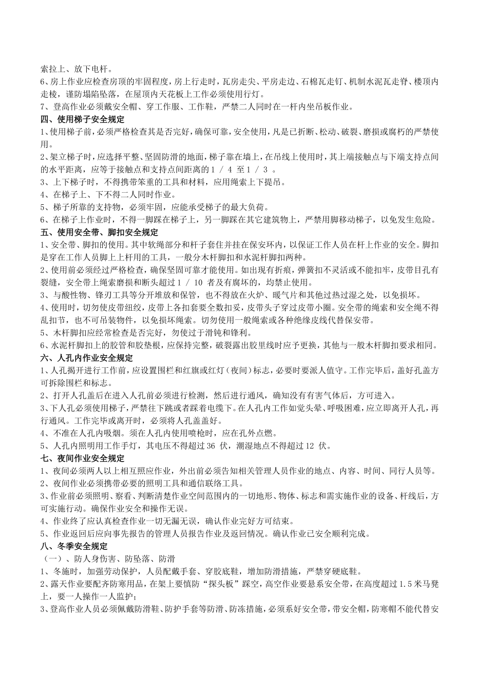 基站传输维护人员作业安全管理_第2页