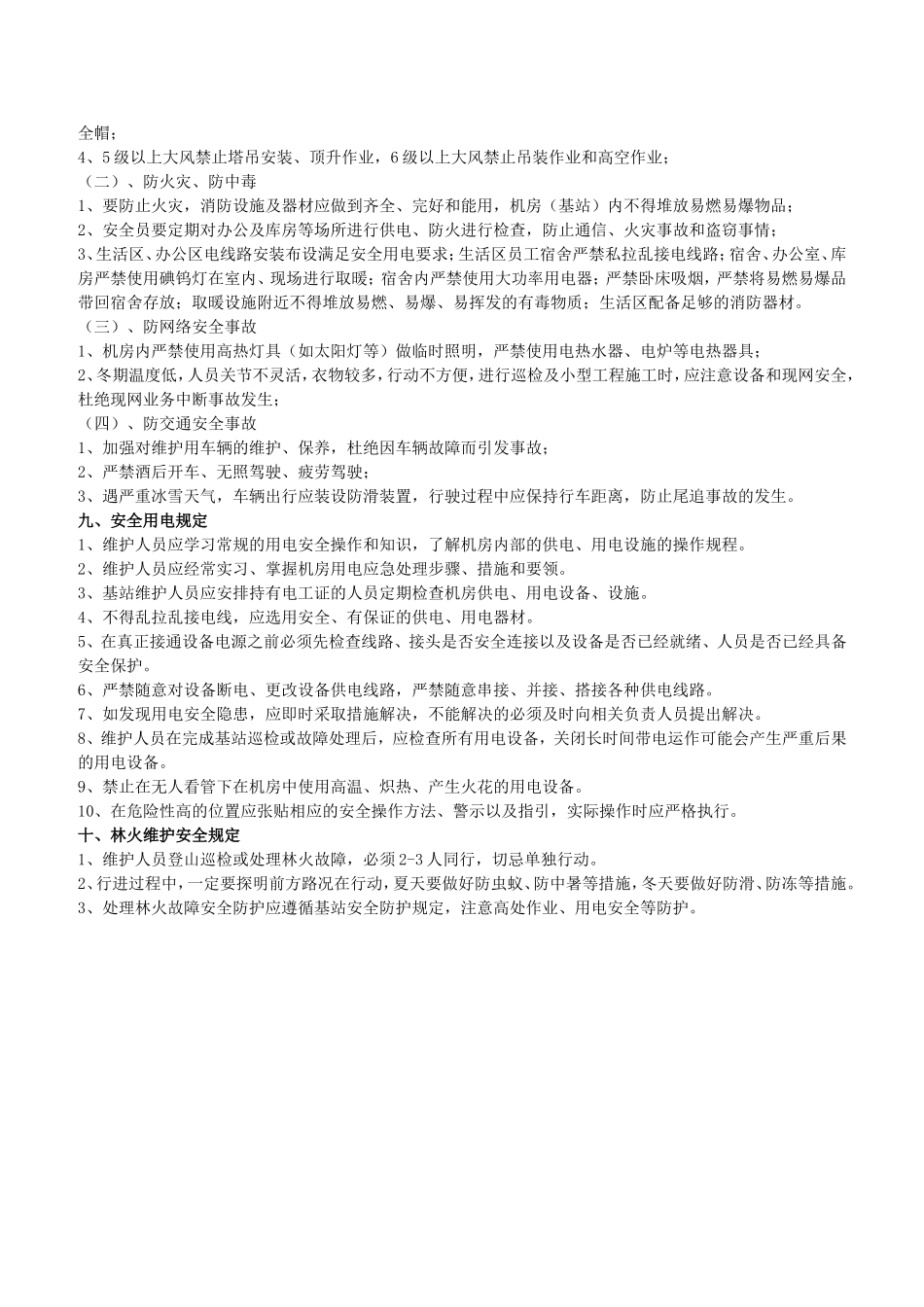 基站传输维护人员作业安全管理_第3页