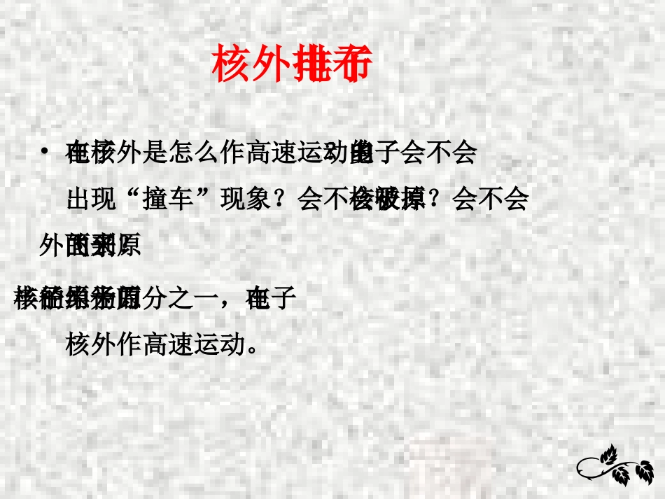 原子结构示意图_第2页