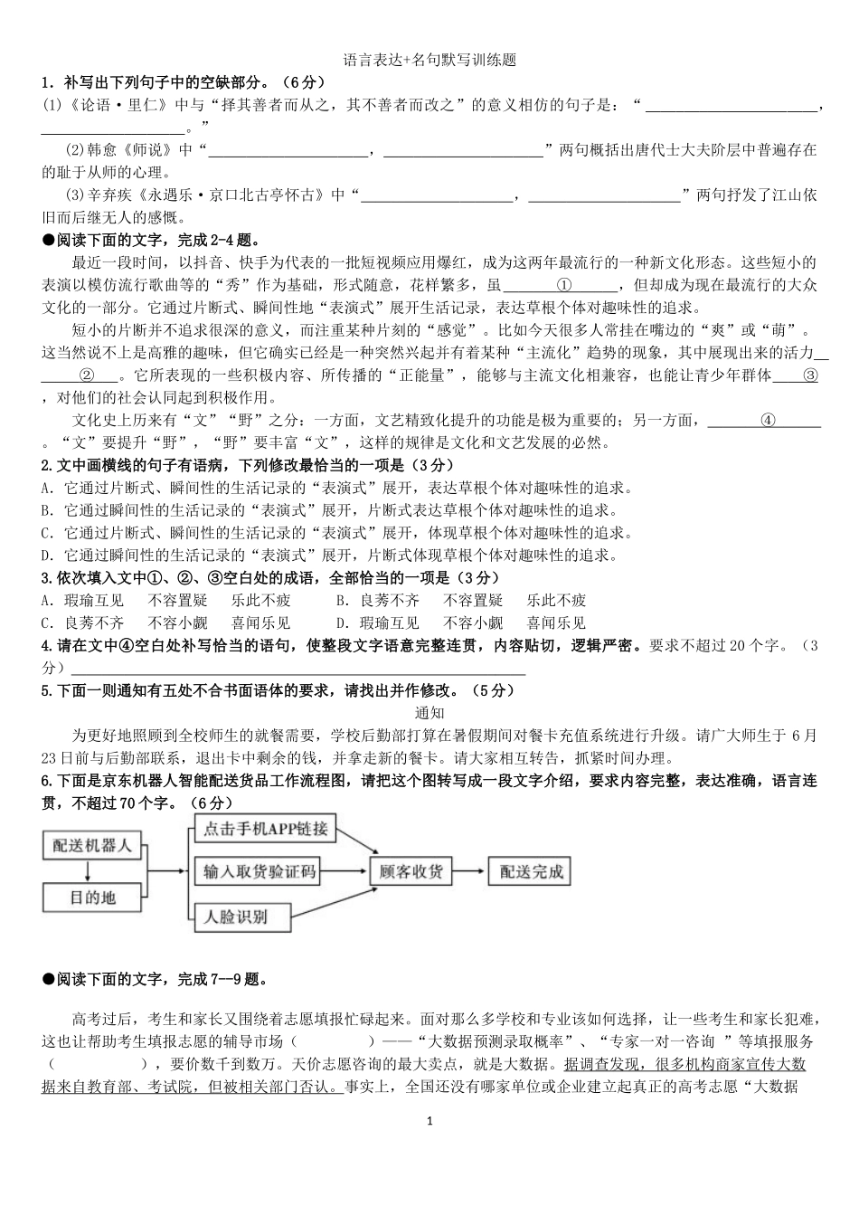 语言表达+名句默写_第1页