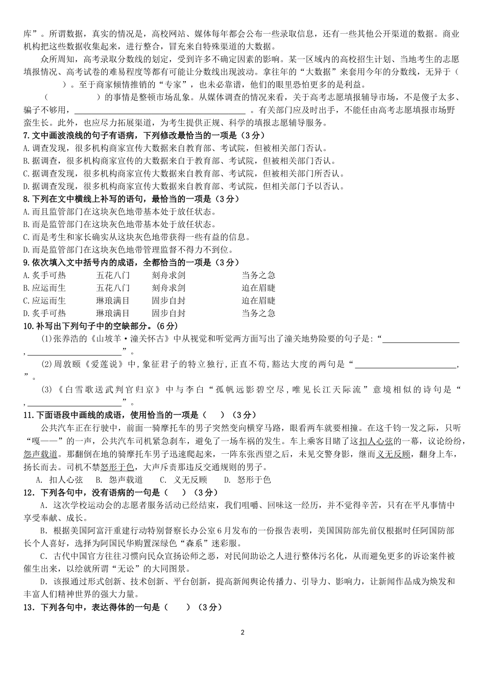 语言表达+名句默写_第2页