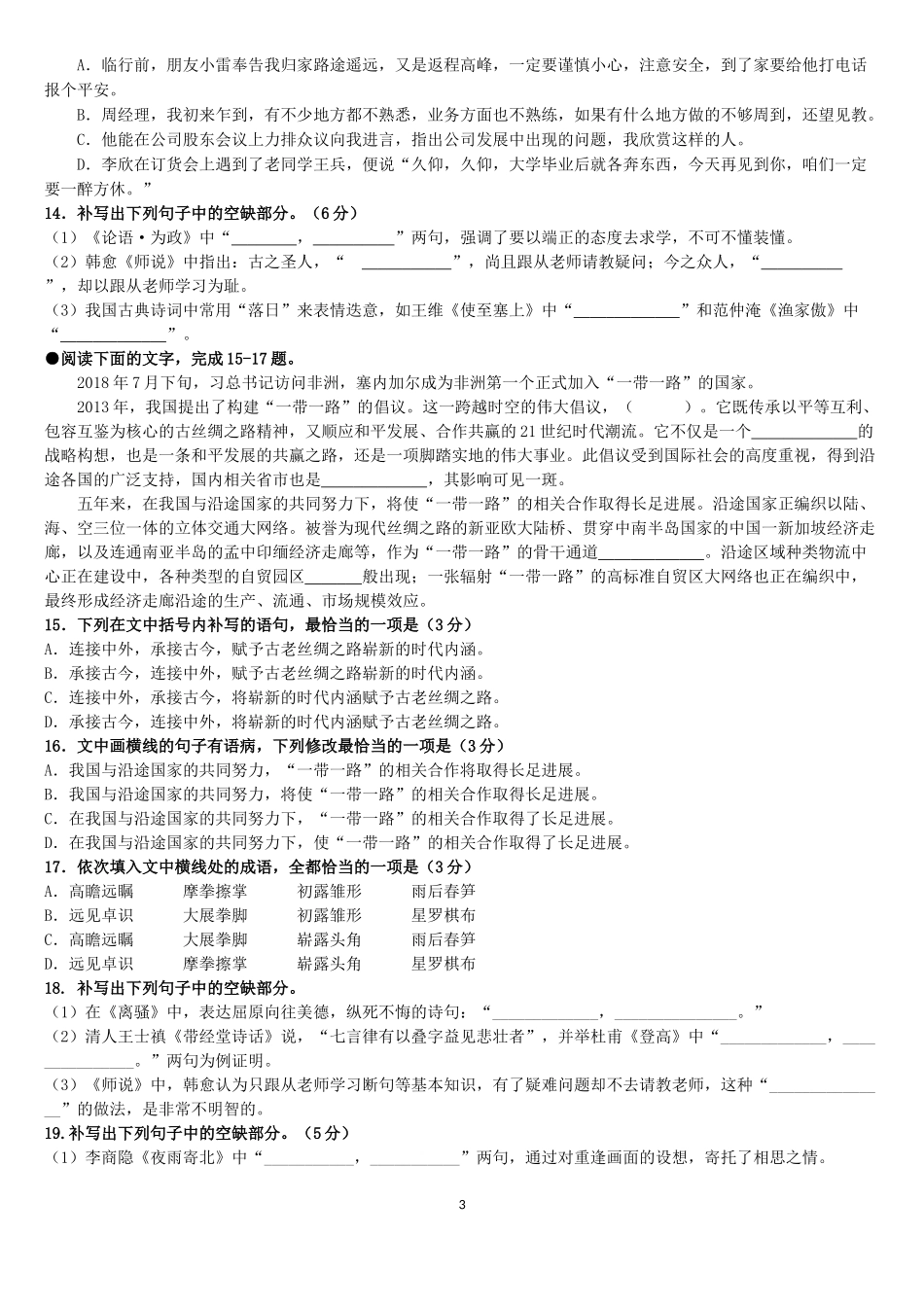 语言表达+名句默写_第3页