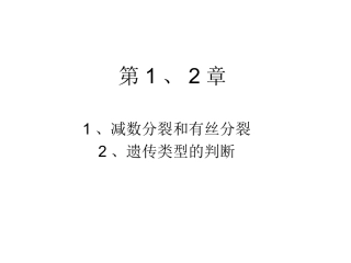 【精华】高中生物必修二总复习