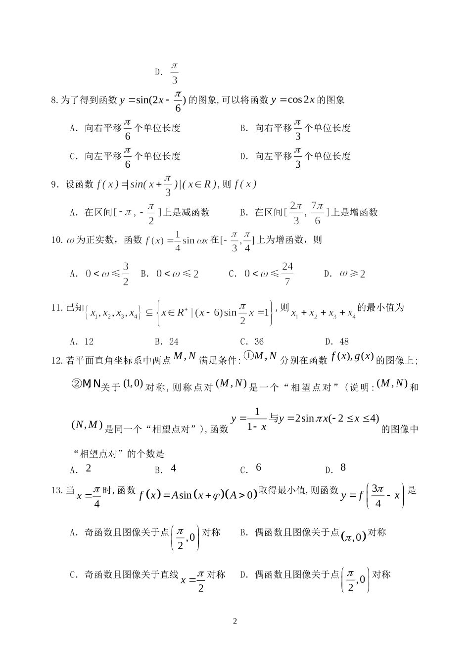 三角图象性质期末复习_第2页
