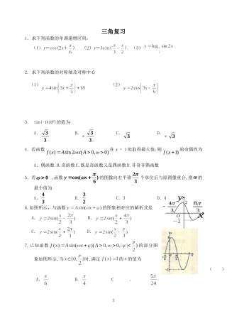 三角图象性质期末复习