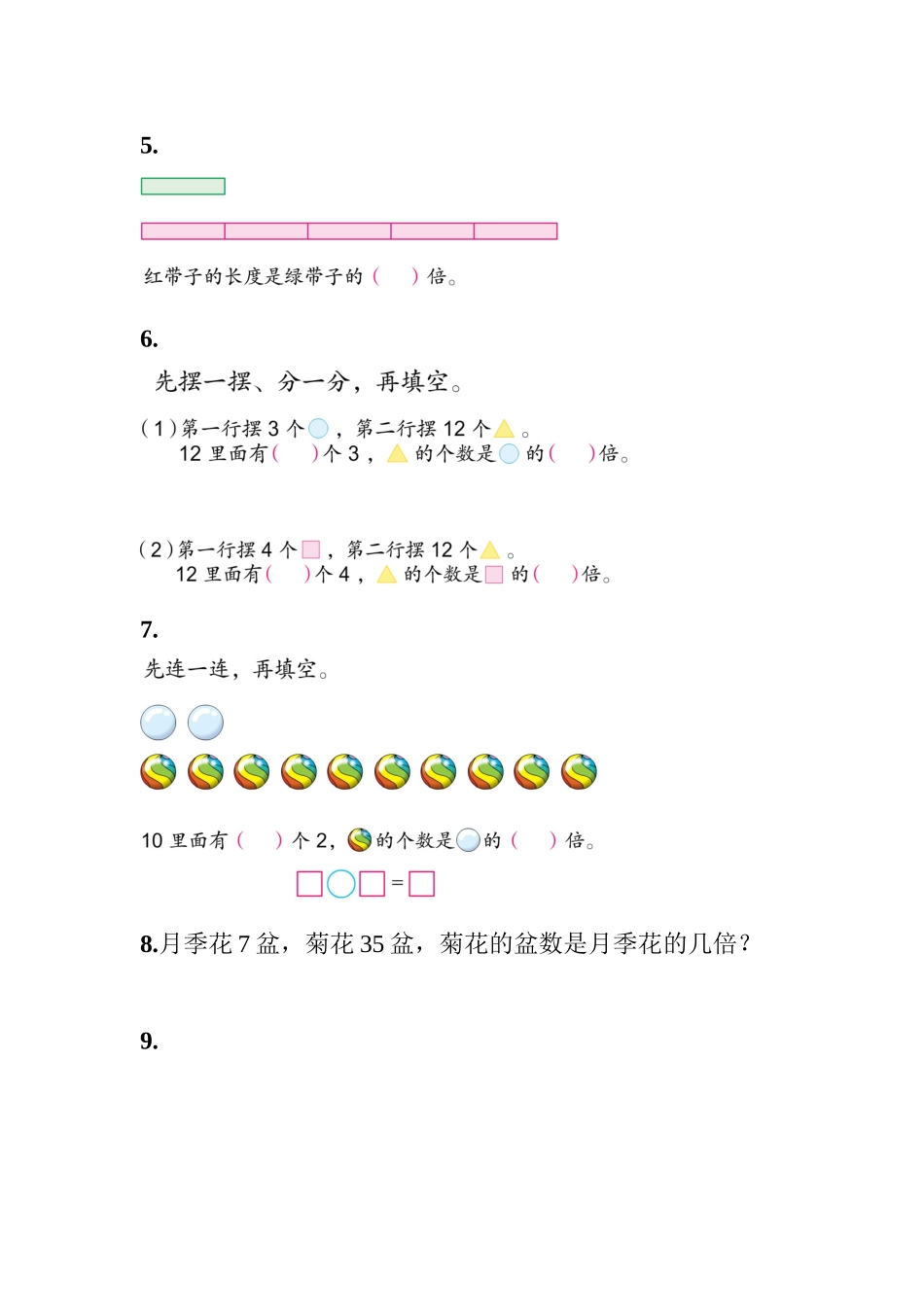 三年级数学书本习题总结_第2页