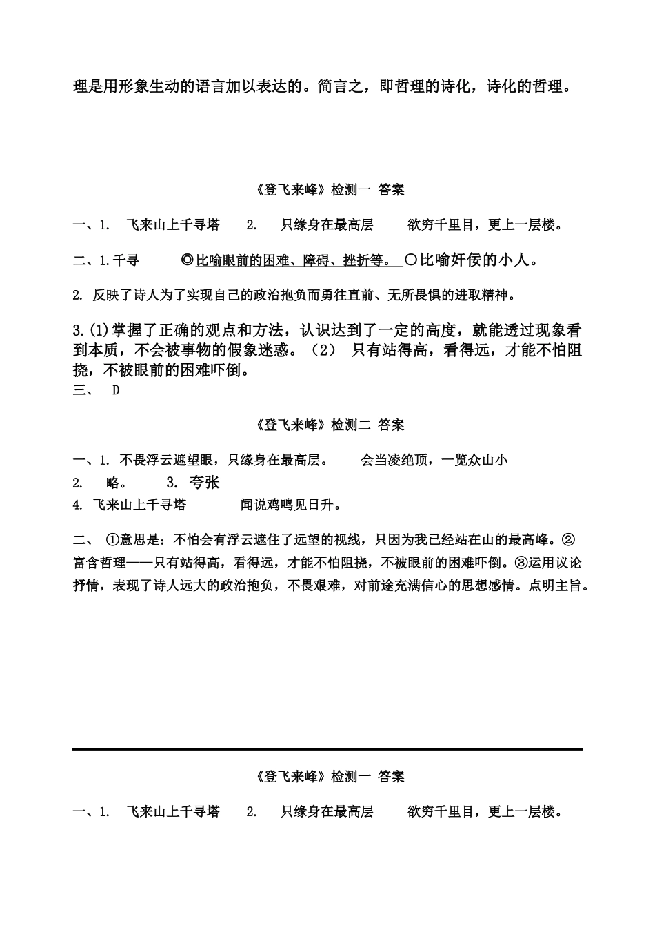 (部编)初中语文人教2011课标版七年级下册《登飞来峰》_第3页