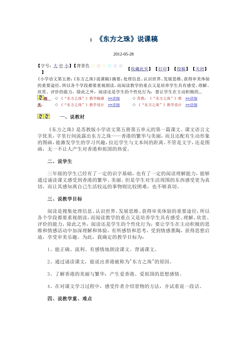 东方之珠说课稿_第1页