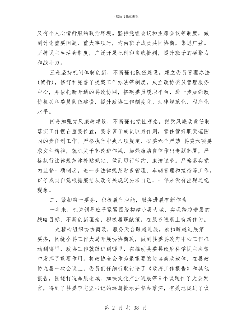 党委领导班子年度工作总结与党委领导班子年度述职述廉报告(多篇范文)汇编_第2页