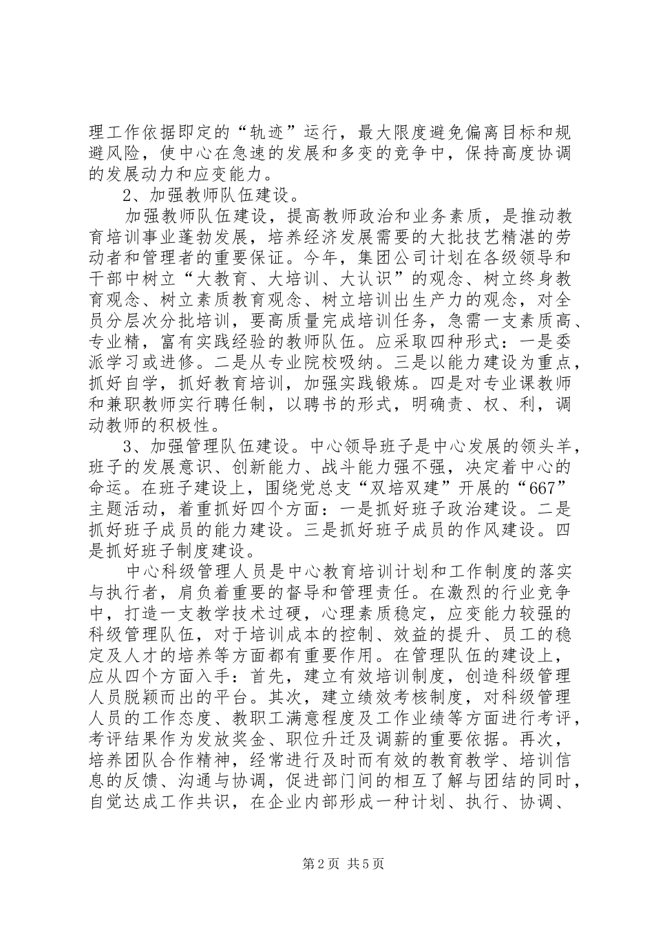 二00六年教育培训工作安排_第2页