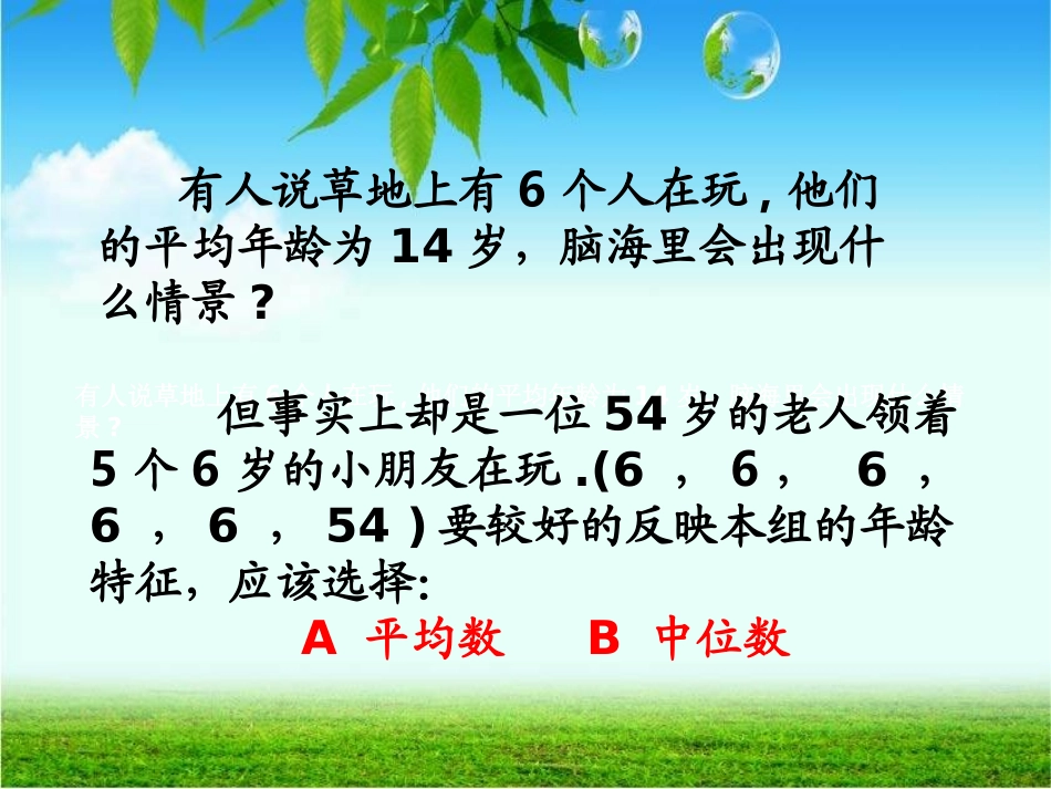 6单元第一课时众-数_第2页
